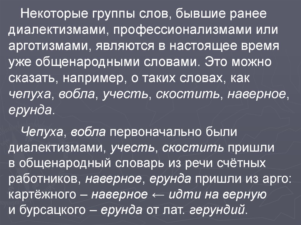 Диалектизм это лексическое средство. Арготизмами. Арготизма.