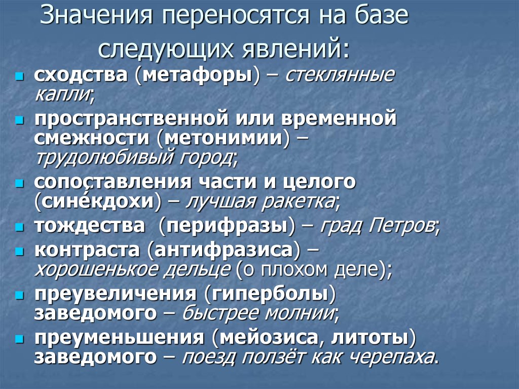 Следующие явления