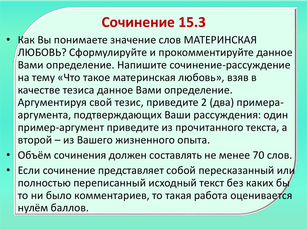 Материнская Любовь Сочинение 9.3 Яковлев