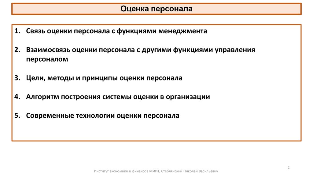 Контрольная работа по теме Сущность и особенности оценки персонала