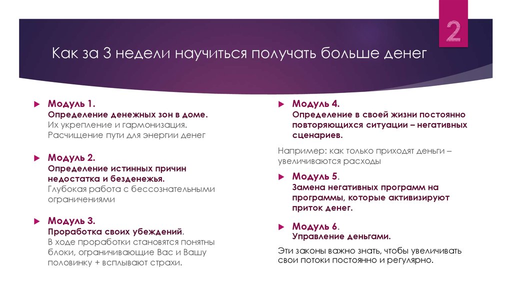 Научиться получать. Проработка убеждений. Проработка денег. Проработка денежных установок. Проработка установок на деньги.