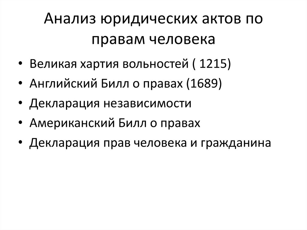 Юридический анализ организации. Анализ юридического документа. Правовой анализ. Правовой анализ статьи. Анализ в юриспруденции.