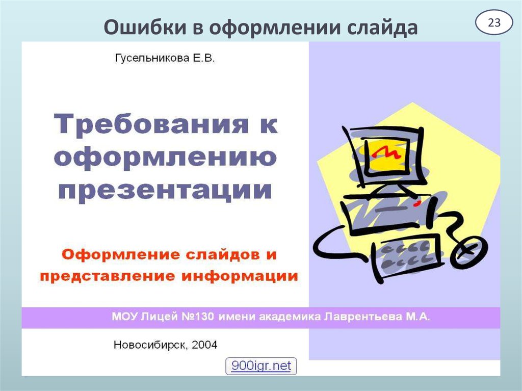 Как оформить презентацию на научную конференцию