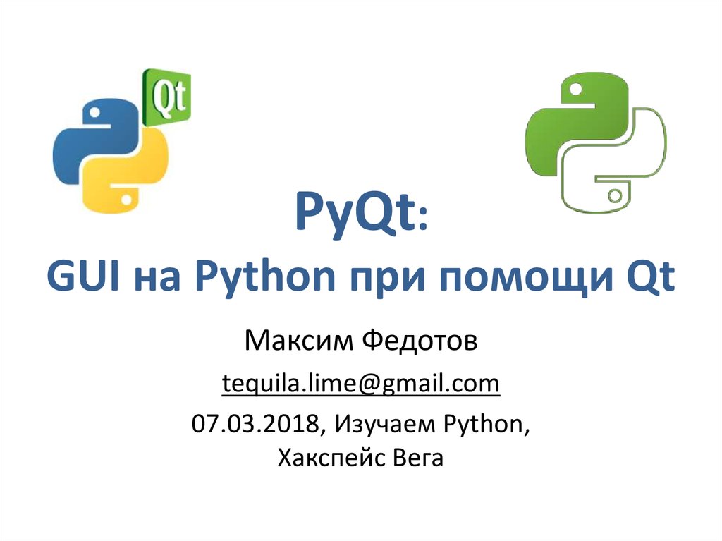 Идея для проекта на python