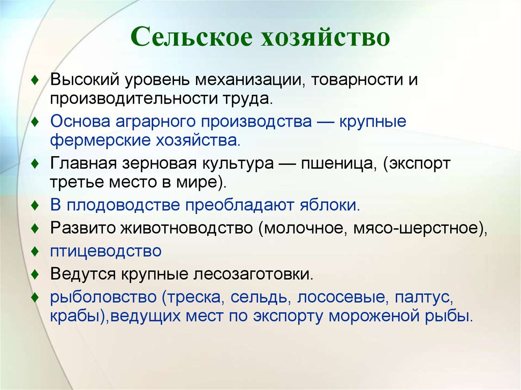 Хозяйство канады. Основные черты сельского хозяйства Канады. Хозяйство Канады кратко. Отрасли специализации сельского хозяйства Канады. Характеристика сельского хозяйства Канады.