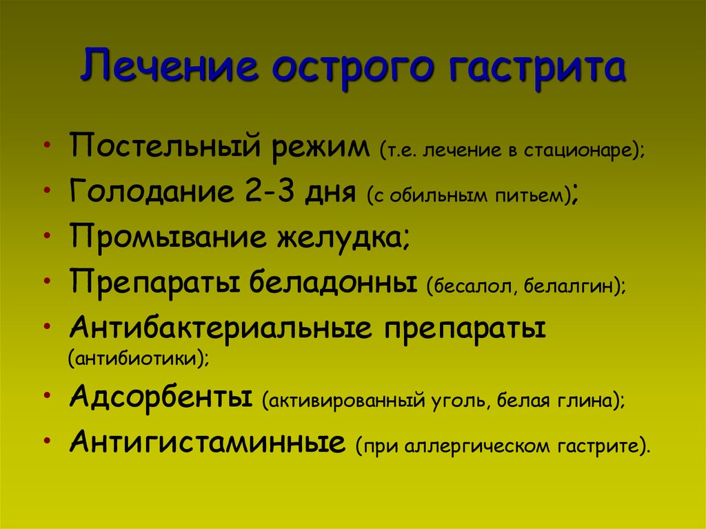 Лечение гастрита препараты схема лечения у взрослых