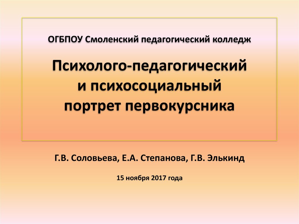 Психологический портрет преподавателя пример. Педагогический портрет группы. Портрет учителя начальных классов. Педагогический портрет группы. Педагогический портрет группы.
