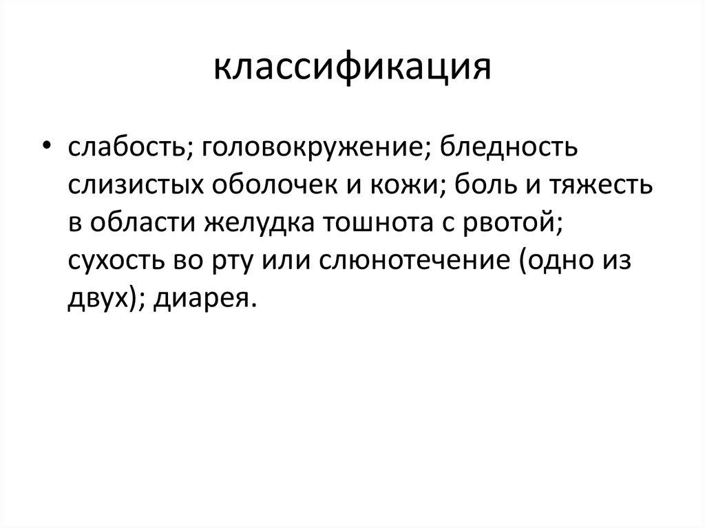 классификация