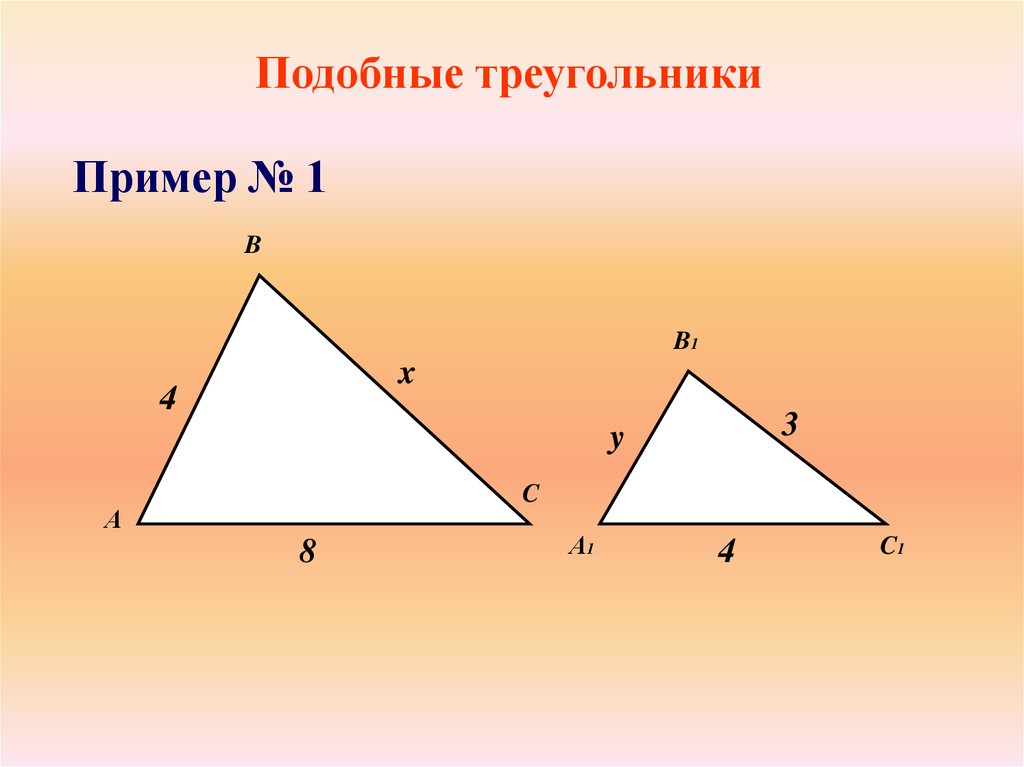 Изображение подобных треугольников