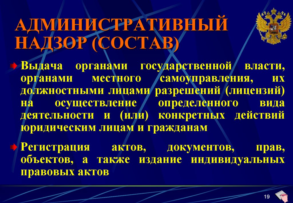 Производство административного надзора