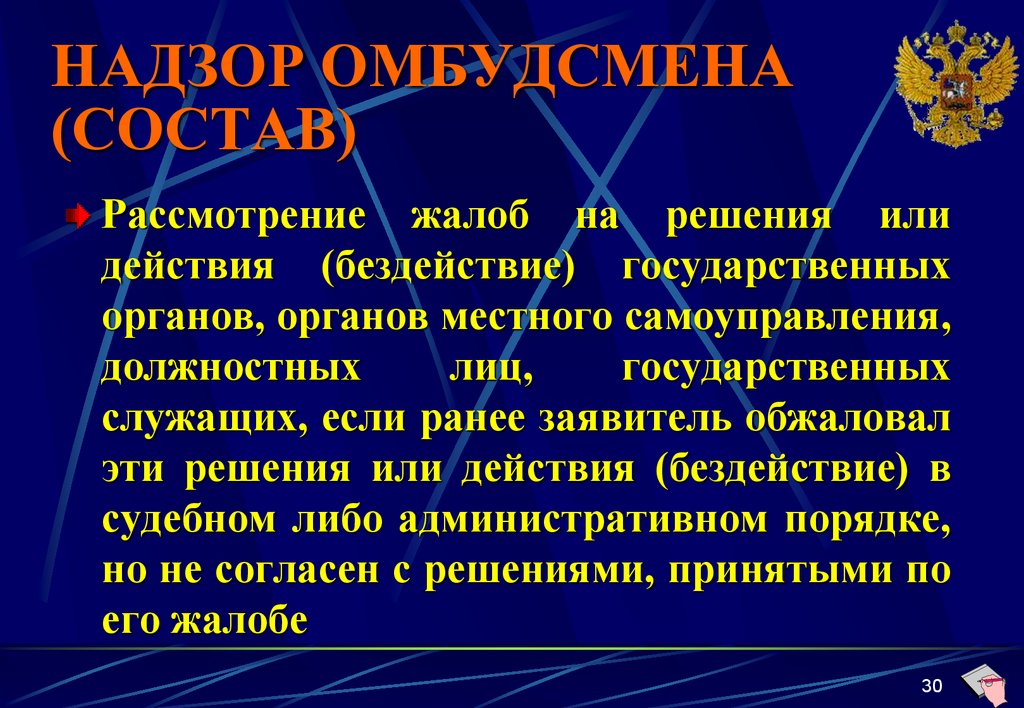 Презентация по прокурорскому надзору