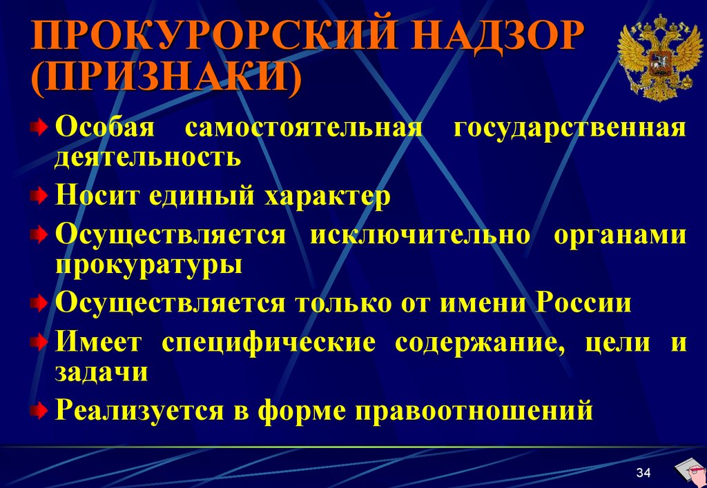 Функции прокуратуры отрасли прокурорского надзора схема