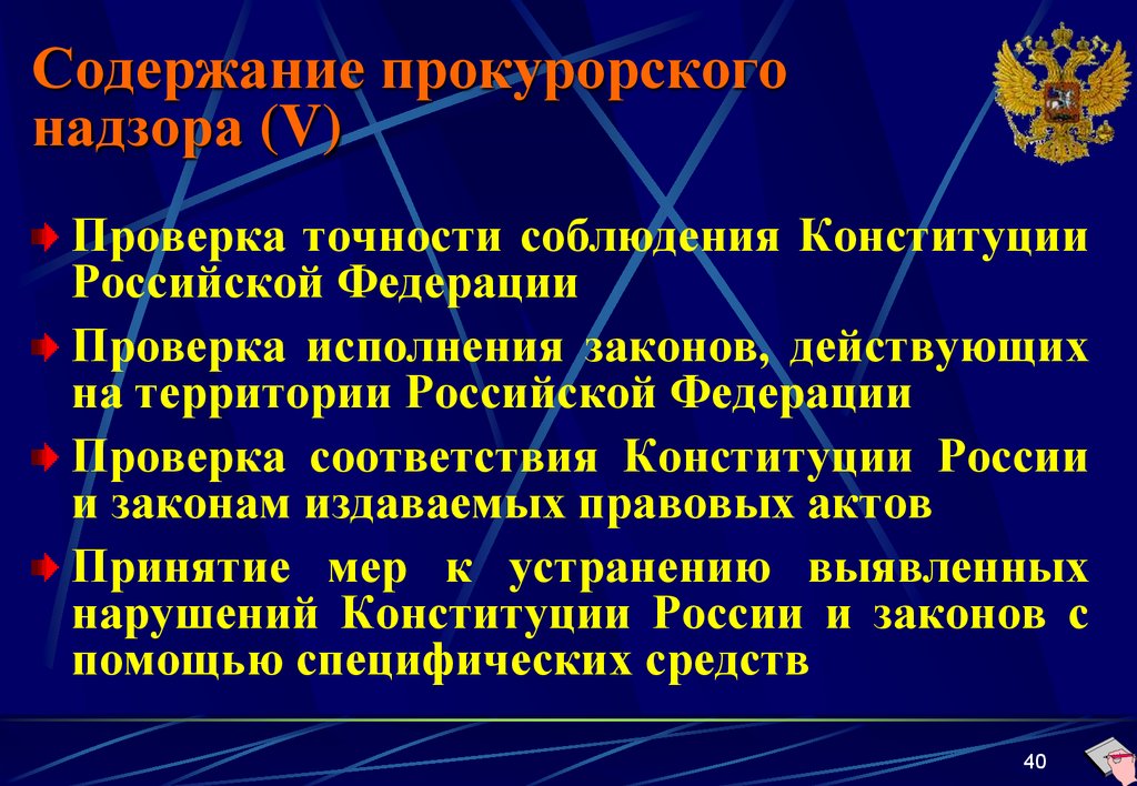 Виды прокурорского надзора