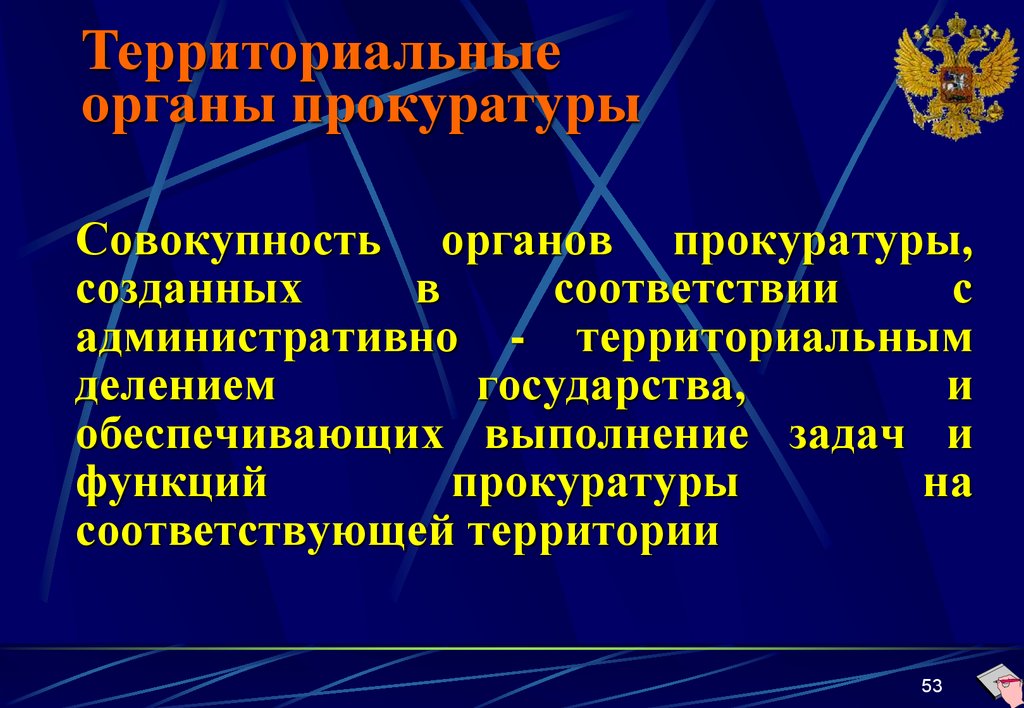 Презентация по прокурорскому надзору