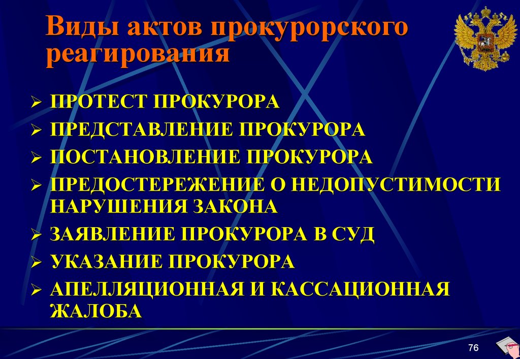 Виды прокурорского. Виды постановлений прокурора. Постановления прокуратуры виды. К видам постановлений прокурора относятся. 3 Вида постановлений прокурора.