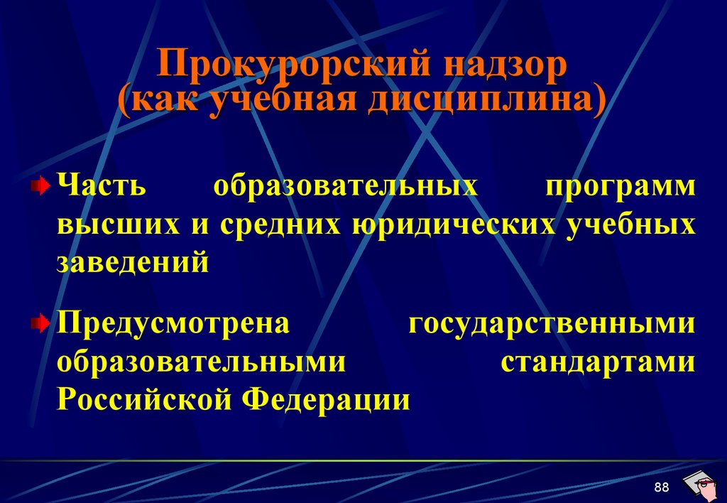 Презентация по прокурорскому надзору