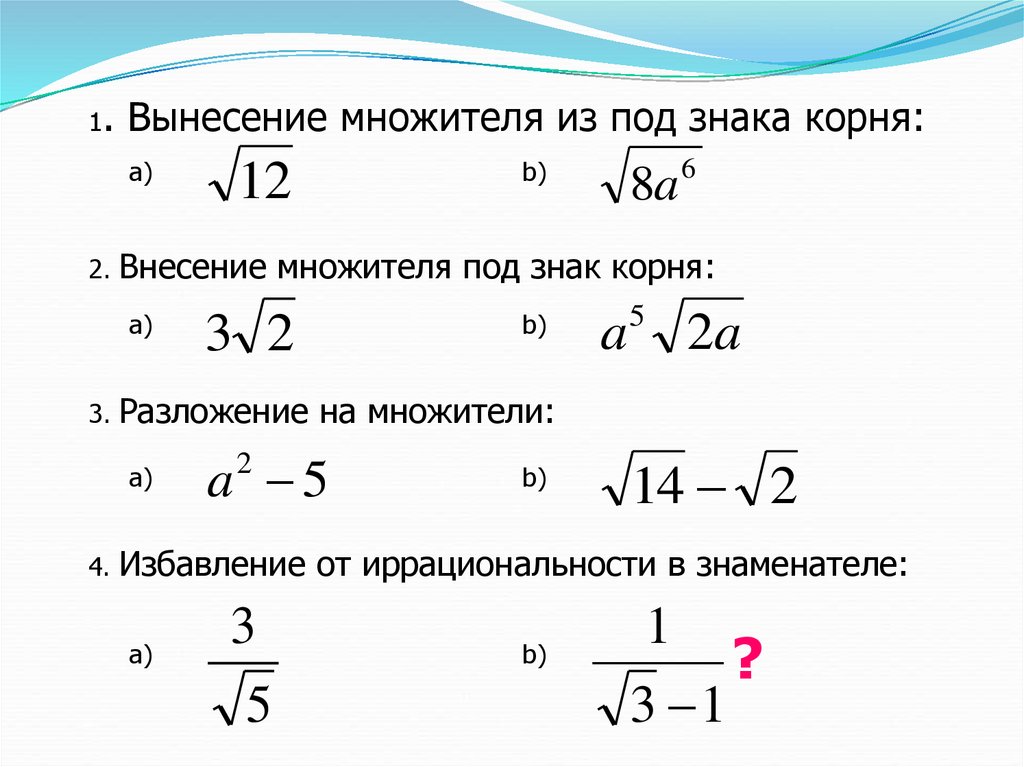 Преобразование выражений содержащих квадратные корни 8 класс