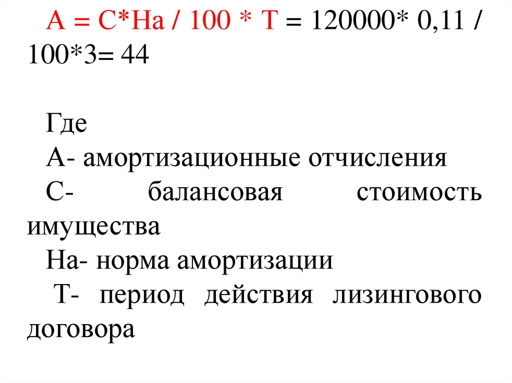 Амортизация 04 счета. Задачи на амортизацию с решением. амортизационные отчисления это. балансовая стоимость амортизация. задачи на норму амортизации с решением.