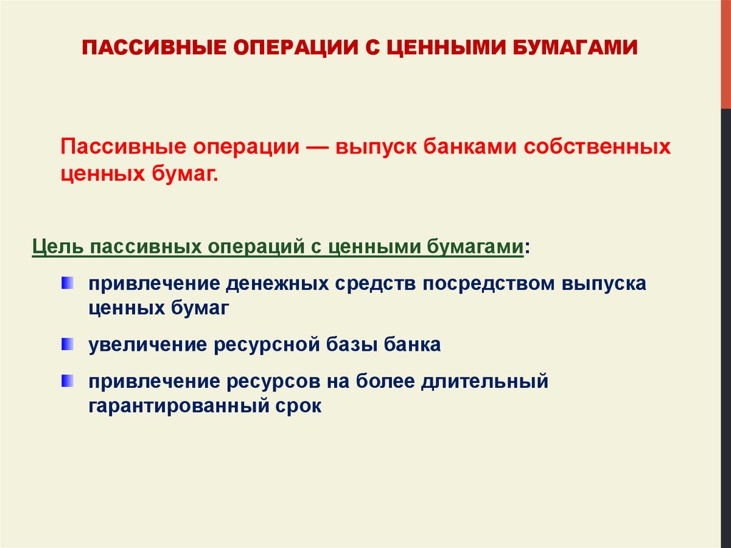 Операции купли продажи ценных бумаг