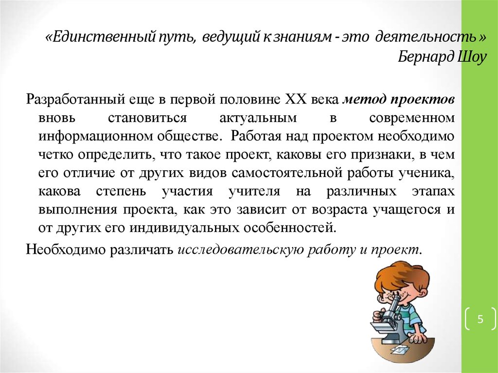 Деятельность единственный путь. Деятельность единственный путь к знанию. Деятельность единственный путь к знанию эссе. Эссо деятельность единственный путь к знанию.