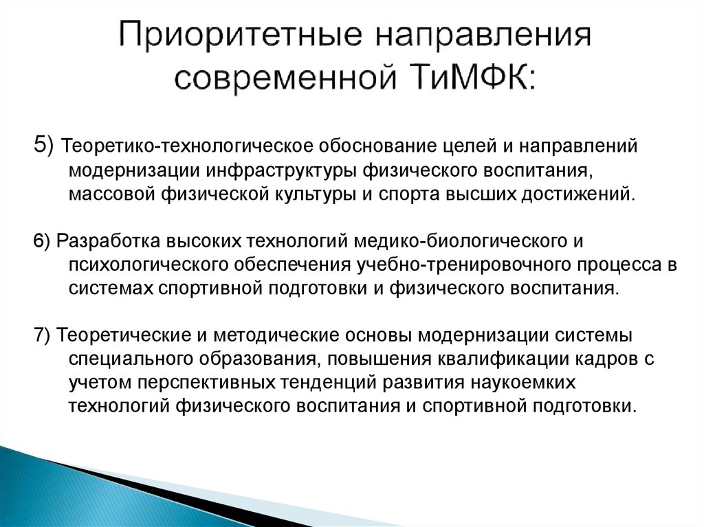 Перспективные направления междисциплинарных исследований. Выбор направления исследования.