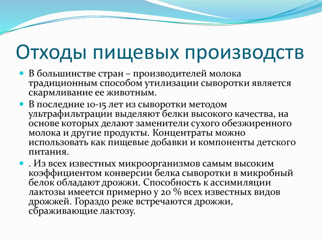 Отходы пищевой промышленности. Способы утилизации пищевых отходов. Метод переработки пищевых отходов. Пищевые отходы способны переработки. Виды отходов пищевой промышленности.