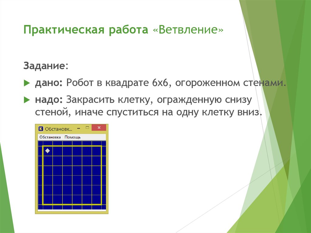 Кумир робот квадрат. Графический исполнитель робот. Кумир робот иначе. Кумир робот закрасить квадрат.