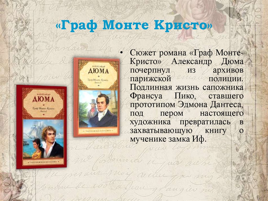 Произведения на 1 страницу. Дюма презентация. Презентация по творчество Дюма.