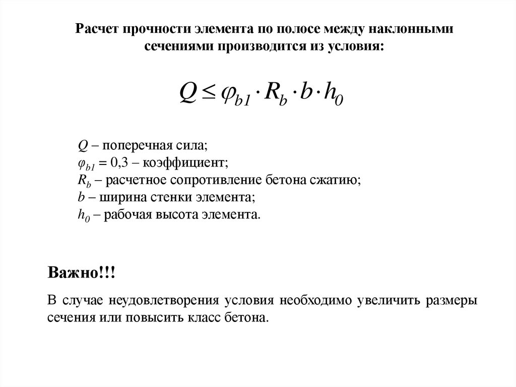 Расчетное сопротивление на срез