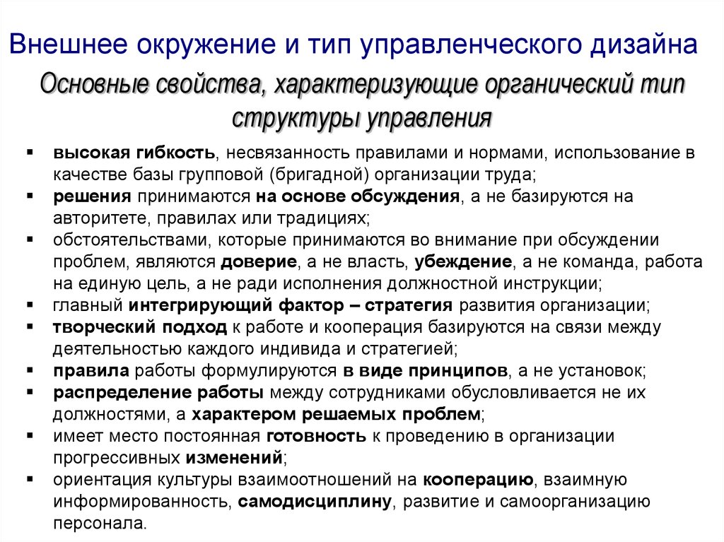 Принцип устанавливает. Стратегическое управление наукоемким производством. Распределение работы между сотрудниками. Задачи управления наукоёмких производств.. Интегральный фактор это.