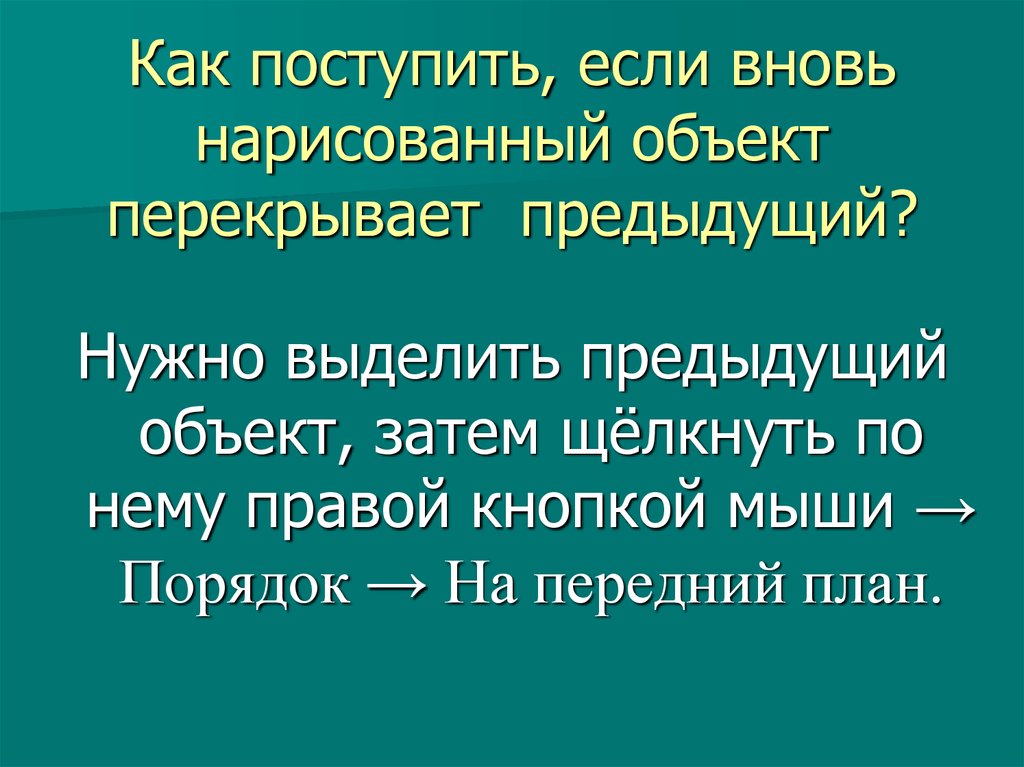 Объект прошлый