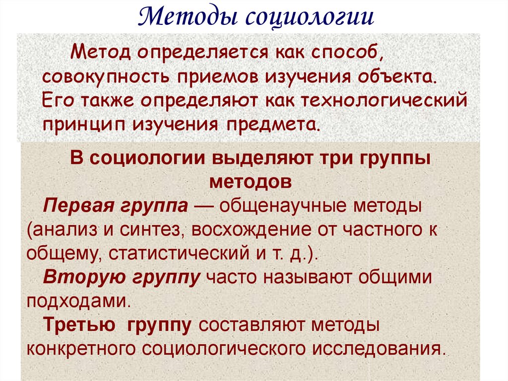 Социология как наука изучает