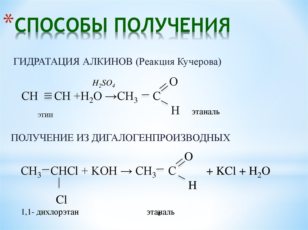 Реакция ацетилена с водой