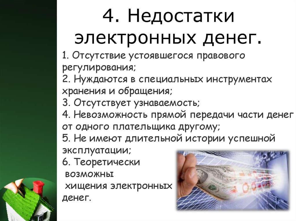 Электронные деньги презентация 10 класс