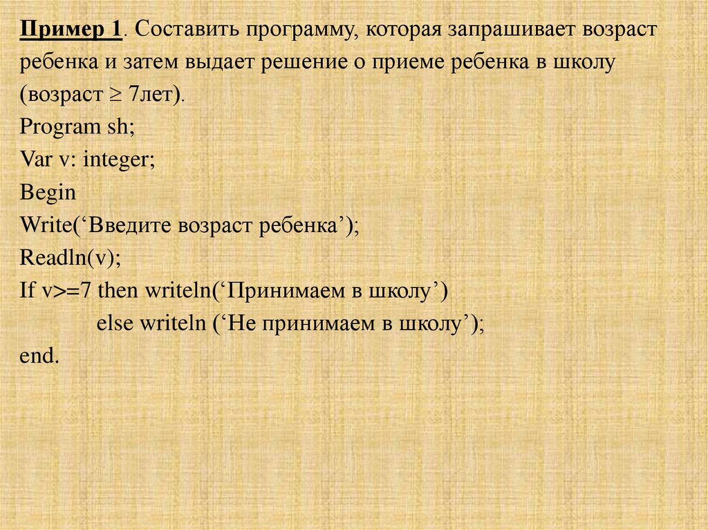 Исторически считается что турбо паскаль для персонального компьютера является разработкой