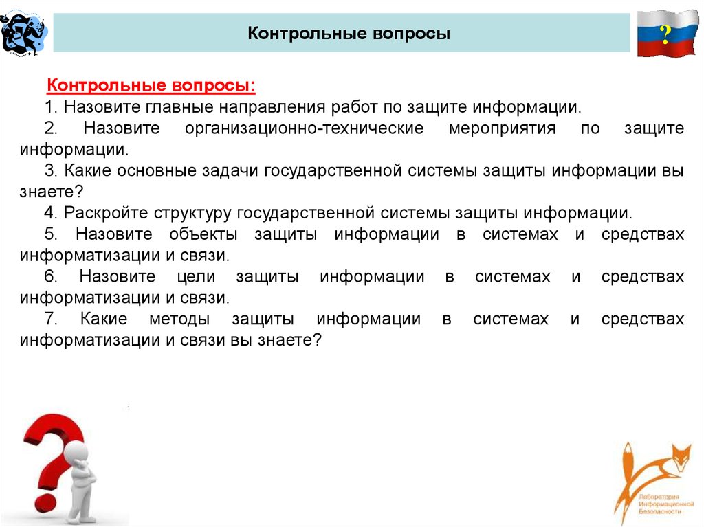 Контрольная работа по теме Зашита информации - методы и объекты