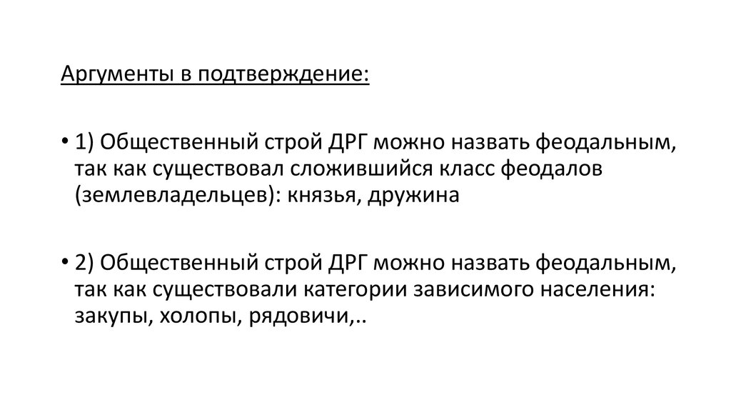 Общественный строй древней руси 10 12 веков можно назвать феодальным