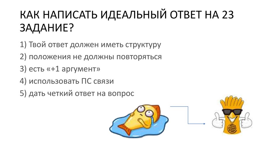 Как пишется идеально или идиально. Идеальное задание. Как пишется идеальный. Не идеально как пишется. Как правильно записать задания от директора.