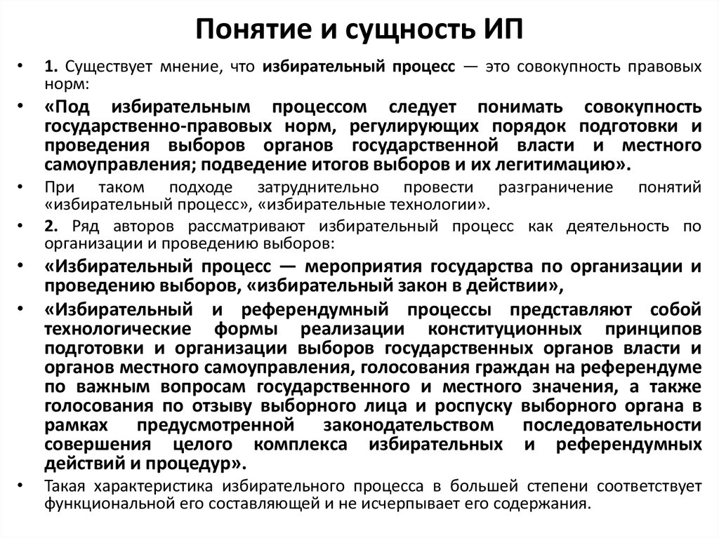 Избирательный процесс это. Сущность электорального процесса. Совокупность правовых норм регулирующих порядок проведения выборов. Сущность ИП. Избирательный процесс как юридический процесс.