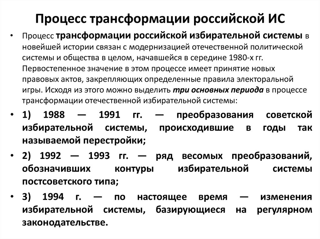 Процесс трансформации. Процесс преобразования. Процесс трансформации примеры. Процесс трансформации политической элиты в современной России.