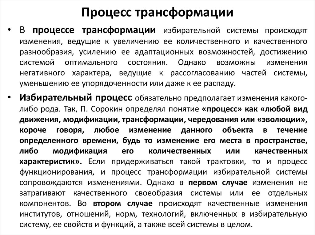 Одним из процессов оказался процесс. Процесс превращения. Процесс трансформации. Трансформационный процесс. Трансформация судопроизводства.