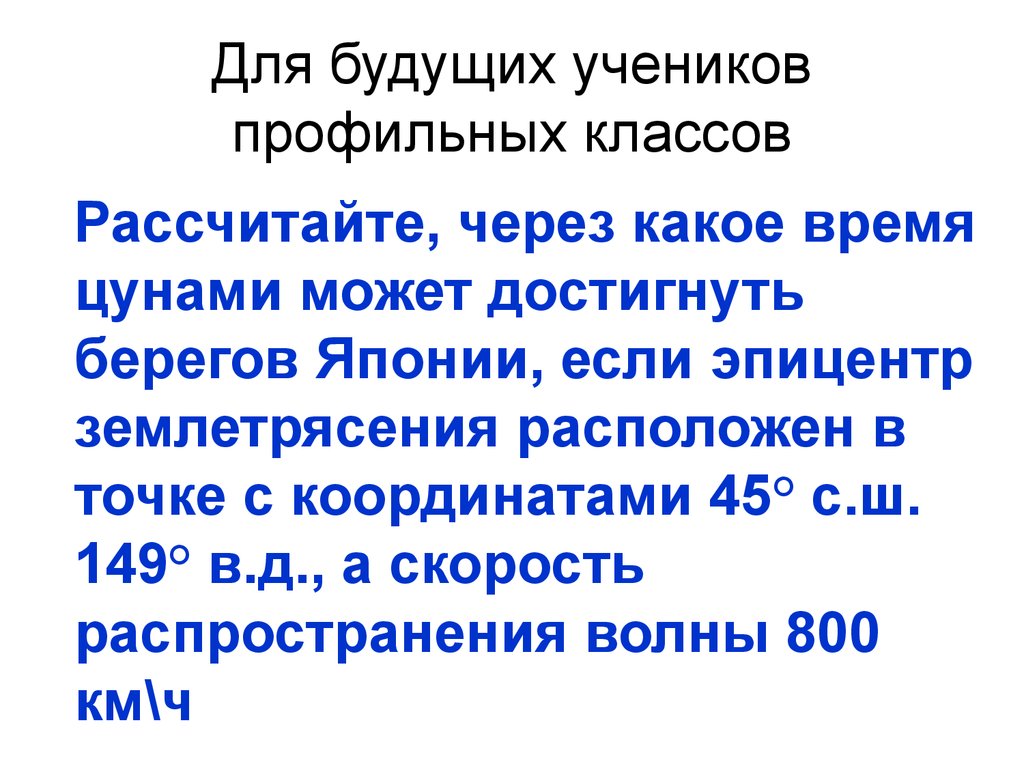 Для будущих учеников профильных классов