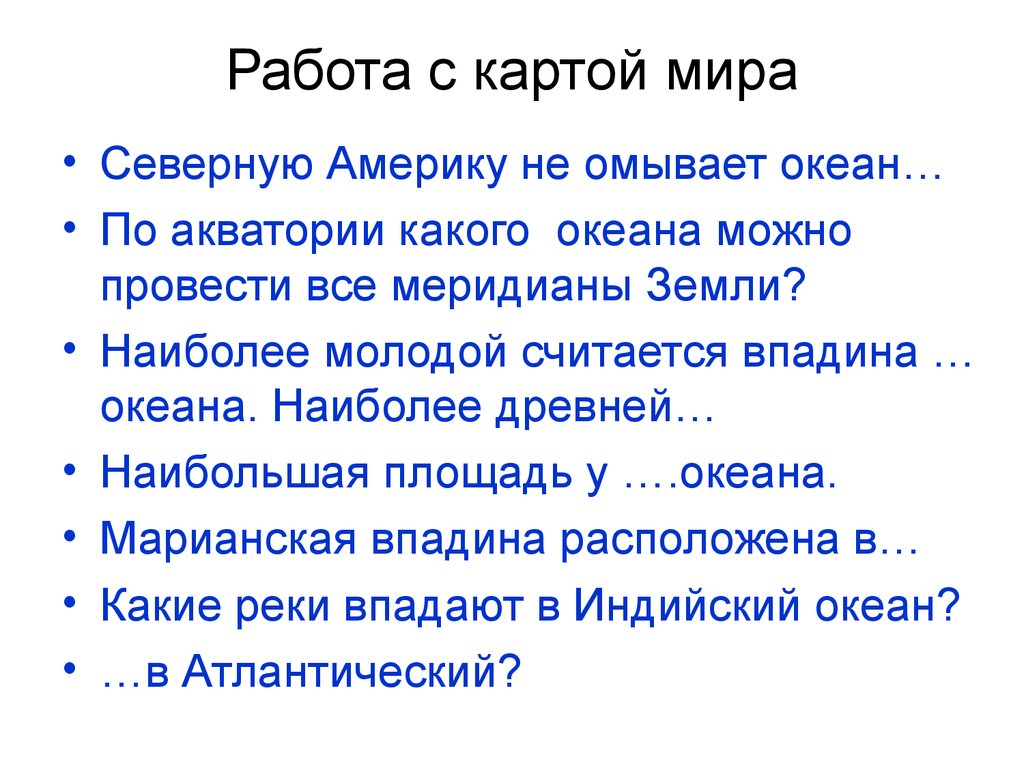 Работа с картой мира