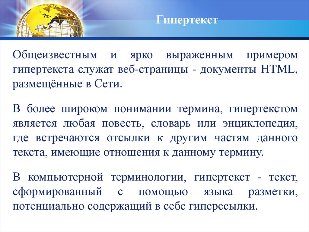 Гипертекстовая или гипермедиа система размещенная на сервере или компакт диске это