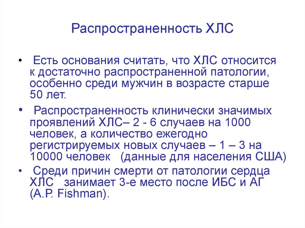 Хроническое легочное сердце. Хроническое легочное сердце презентация. ХОБЛ легочное сердце. ХЛС эпидемиология.