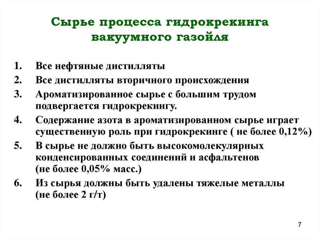 Гидрокрекинг вакуумного газойля презентация