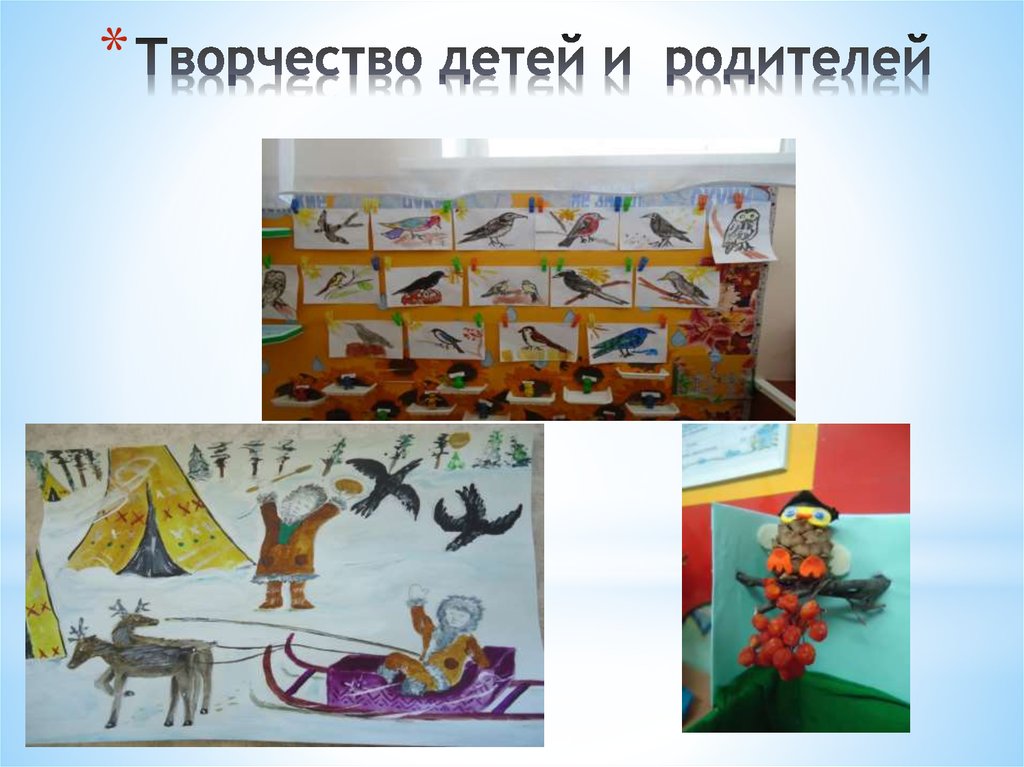 Творчество детей и родителей