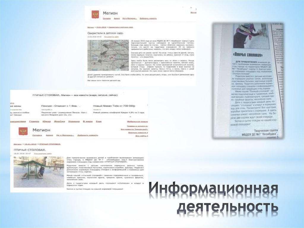 Информационная деятельность