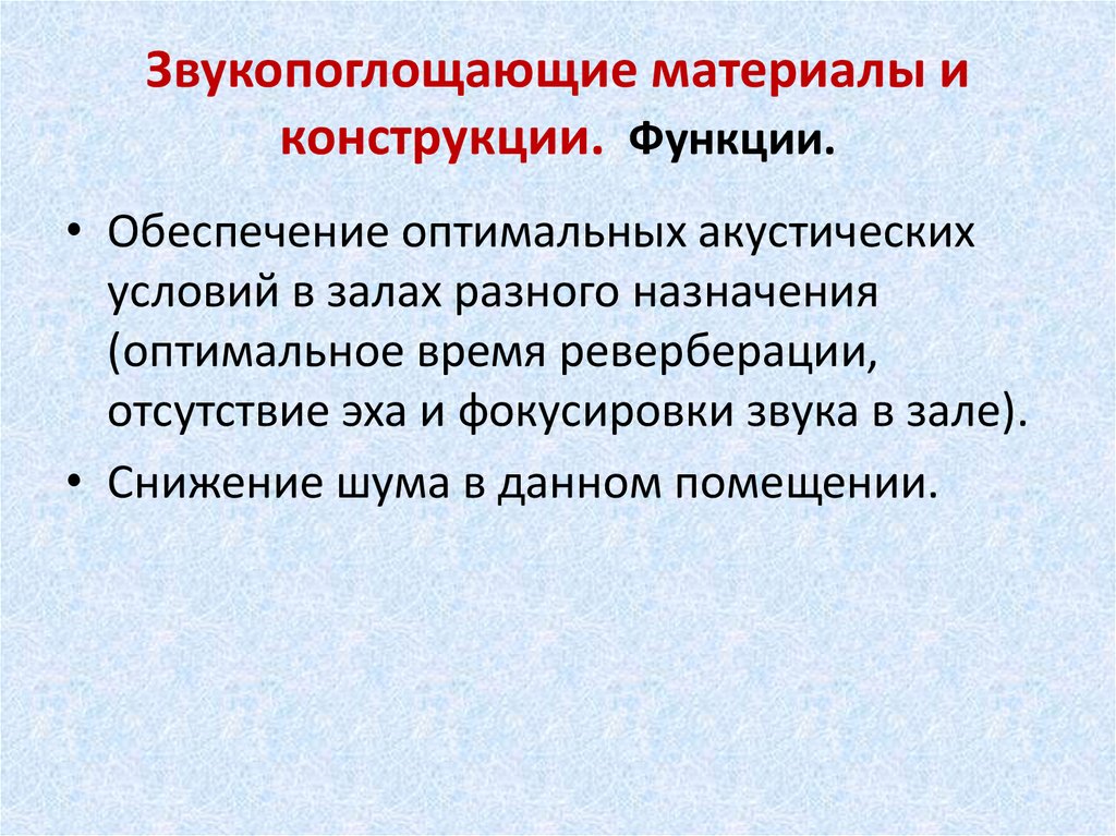 Функции конструкции