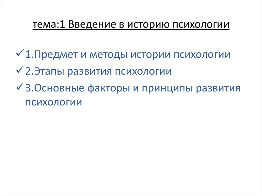 история психологии. предмет задачи и методы психологии. история психологии. рассказ в психологии это. предмет методы история психологии.